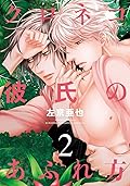 クロネコ彼氏のあふれ方 2 [Kuroneko Kareshi no Afurekata 2]