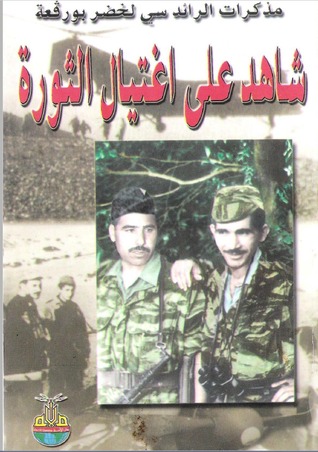 شاهد على اغتيال الثورة (Unknown Binding)