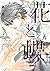 花と蝶 [Hana to Chou]