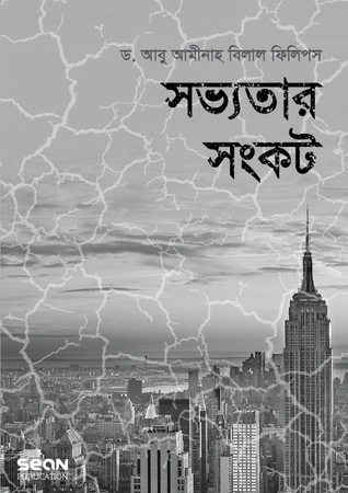 সভ্যতার সংকট [Sovyotar Songkot]