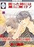 困った時には星に聞け！ 26 (Komatta Toki Niwa Hoshi Ni Kike, #26)