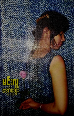 အော်ဆွေး (Paperback)