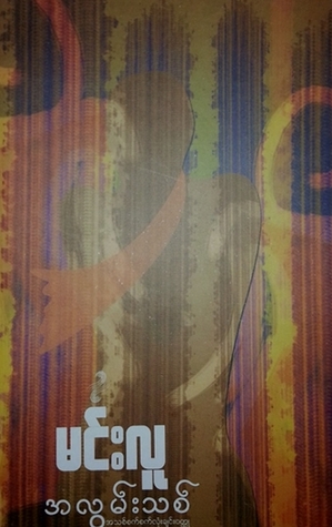 အလွမ်းသစ် (Paperback)