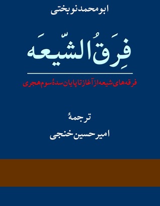 فرق الشيعه (Unknown Binding)