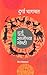 दुर्गु आजीच्या गोष्टी [Durgu Agichya Goshti]