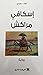 إسكافي مراكش