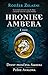 Hronike Ambera - tom prvi