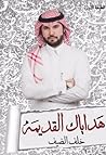 هداياك القديمة