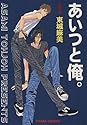 Books by 東城 麻美 (Author of 電光石火BOYS 1 [Denkou Sekka Boys 1])