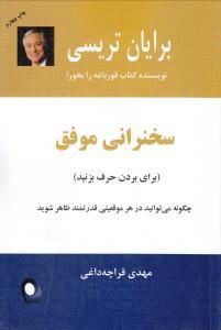 سخنرانی موفق