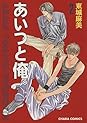 Books by 東城 麻美 (Author of 電光石火BOYS 1 [Denkou Sekka Boys 1])