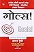 Goals!(Marathi)