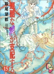 残酷な神が支配する 15 [Zankoku na Kami ga Shihaisuru 15] (Paperback)