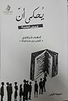 يحكى أن