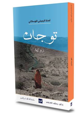 توجان