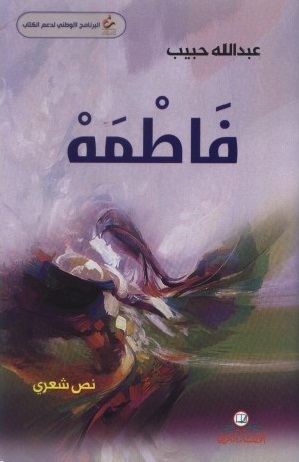 فاطمه (Paperback)