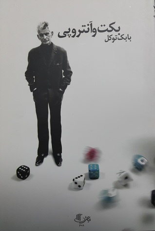 بکت و آنتروپی (Paperback)