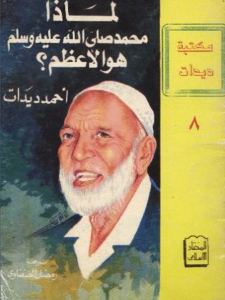 لماذا محمد صلى الله عليه وسلم هو الأعظم؟ (Paperback)
