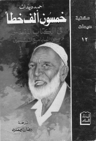 خمسون ألف خطأ في الكتاب المقدس
