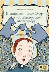 Η απίστευτη αποκάλυψη του Σεμπάστιαν Μοντεφιόρε (Paperback)