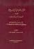 أخبار الدولة العباسية وفيه ...