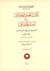 كتاب العيون والحد...