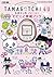 TAMAGOTCHI 4U PIPITTO IKUSEI BOOK: BANDAI OFFICIAL TAMAGOTCHI BOOK (WONDER LIFE SPECIAL)