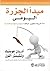مبدأ الجزرة اليومي
