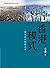 香港模式：從現在式到過去式