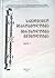 სამედიცინო მიკრობიოლოგია, ვირუსოლოგია, იმუნოლოგია. ნაწილი I