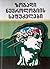 ზოგადი ნევროლოგიის საფუძვლები