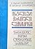 ინგლისურ-ქართული ლექსიკონი /ფარმაცევტულ-ქიმიური ლიტერატურის საკითხავად/