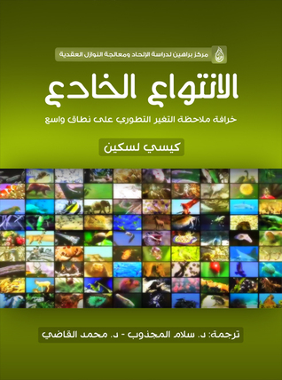 الانتواع الخادع: خرافة ملاحظة التغير التطوري على نطاق واسع (Paperback)