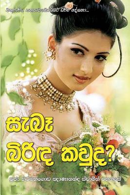 Sebe Birinda Kawda (Sinhalese Edition)