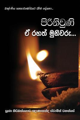 Pirinivuni E Rahath Muniwaru (Sinhalese Edition)