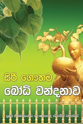 Siri Gauthama Bodhi Vandanawa (Sinhalese Edition)