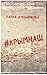 #КРЫМНАШ. Спор о праве и о скрепах двух юристов