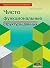 Чисто функциональные структуры данных