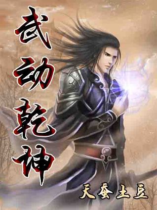 Wu Dong Qian Kun (Volume, #1)