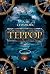 Террор