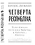 Четверта Республіка: Чому Є...
