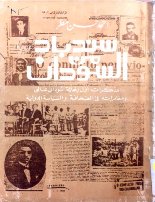 سندباد من السودان