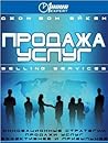 Продажа услуг