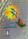 حب العصافير حب العصافير