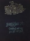 நவரத்தின மலை