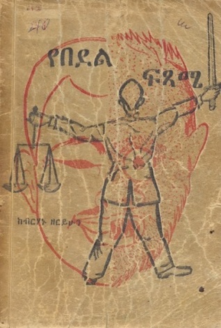 የበደል ፍጻሜ (Paperback)