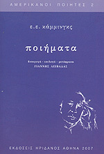 ε. ε. κάμμινγκς: Ποιήματα (Paperback)