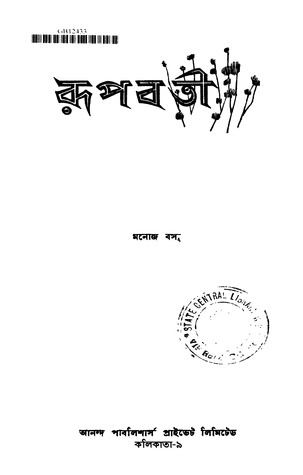 রূপবতী