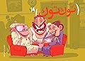 مجلة توك توك: العدد 14
