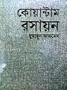 কোয়ান্টাম রসায়ন